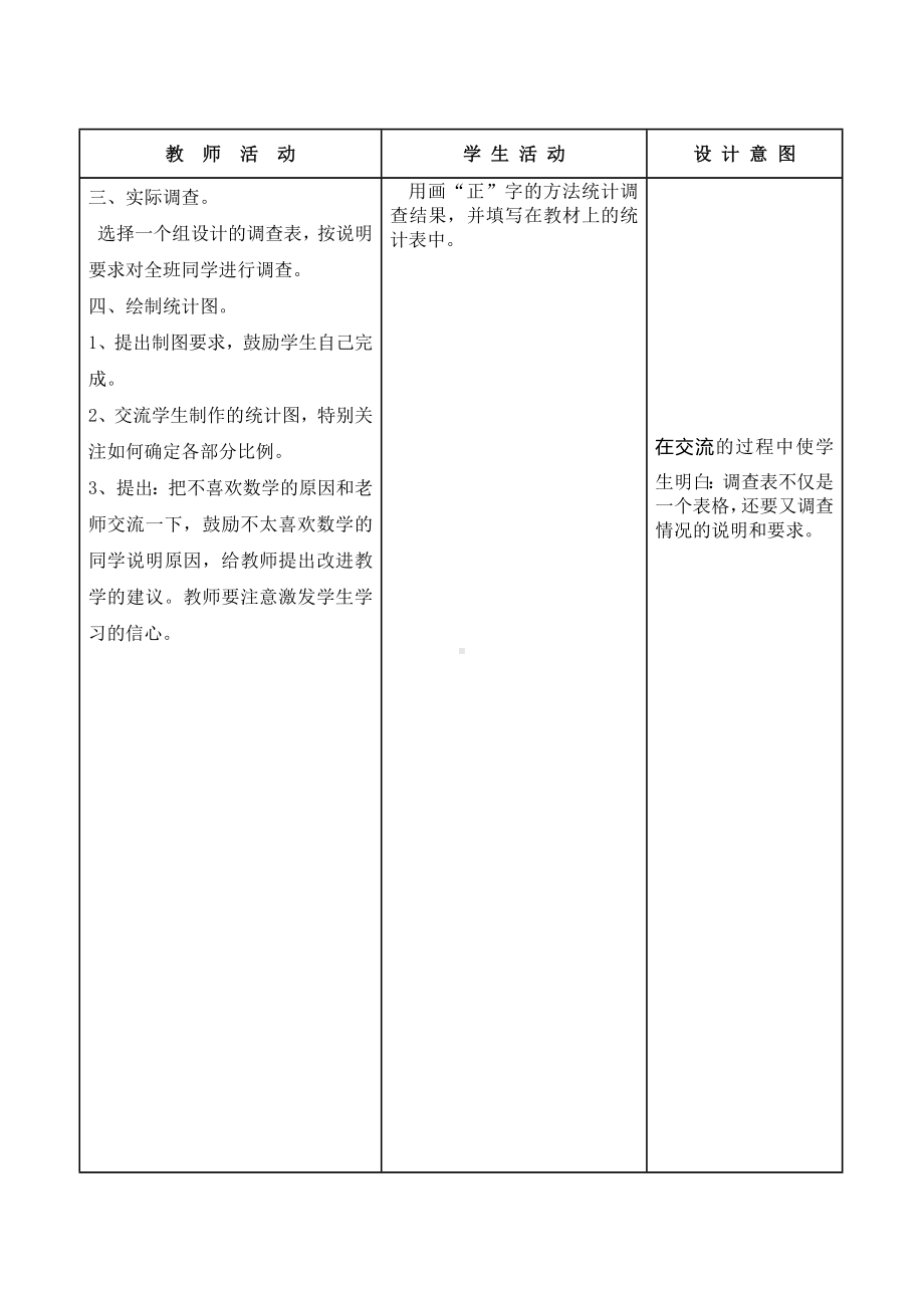 六年级上册数学教案 - 喜欢数学情况的调查 冀教版.doc_第2页