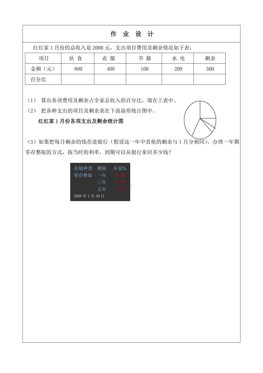 六年级上册数学教案 - 喜欢数学情况的调查 冀教版.doc_第3页