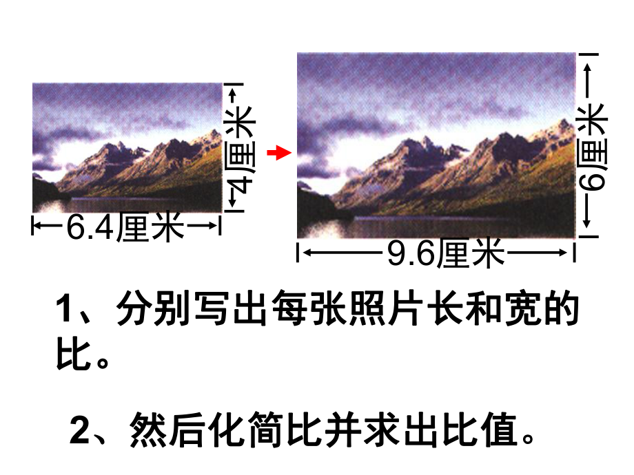 比例的意义课件 小学数学课件.ppt_第3页