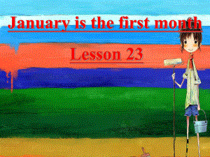 最新人教精通版英语六年级上册 Unit 4 January is the first month (Lesson 23)课件.ppt（纯ppt,不包含音视频素材）