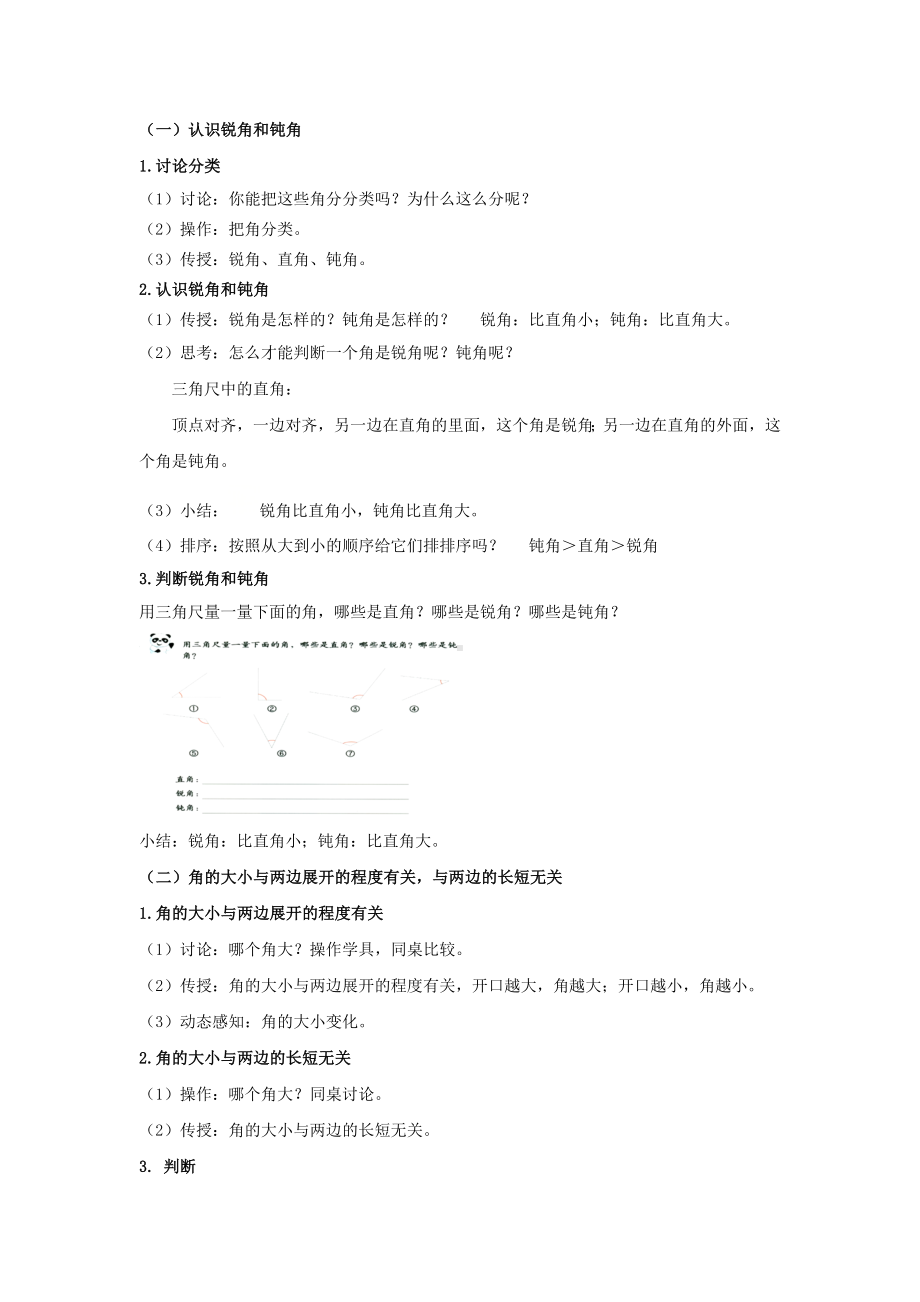 二年级下册数学教案-6.2 角▏沪教版 .doc_第2页