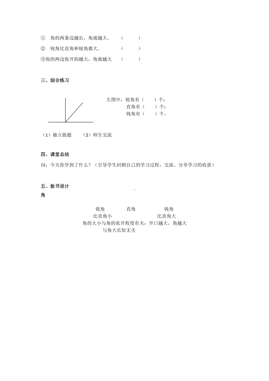 二年级下册数学教案-6.2 角▏沪教版 .doc_第3页