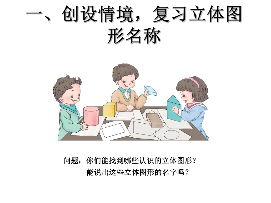 最新审定人教版小学数学一年级下册（全册课件）全册课件.ppt_第3页