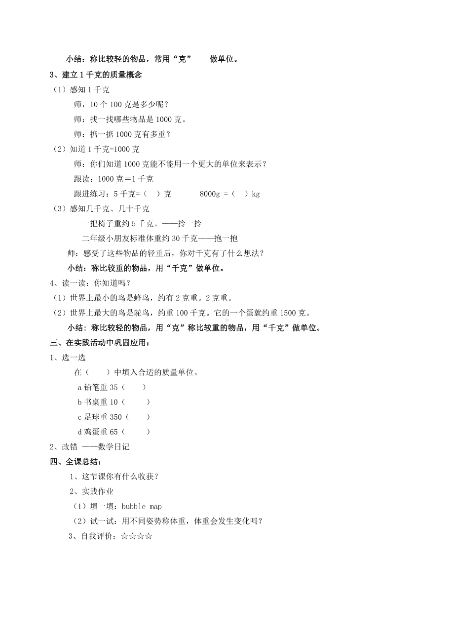 二年级下册数学教案-5.2克、千克的认识与计算▏沪教版(14).doc_第2页