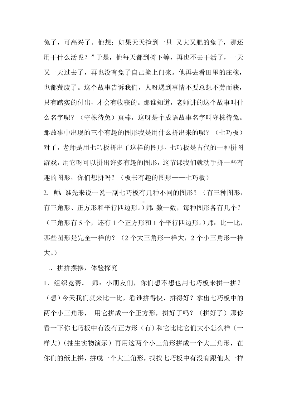 二年级下册数学教案-4 有趣的图形—七翘板 ︳西师大版.doc_第2页