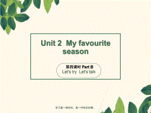 最新人教PEP版五年级英语下册Unit2 My favourite season第四课时 教学课件.ppt（纯ppt,不包含音视频素材）