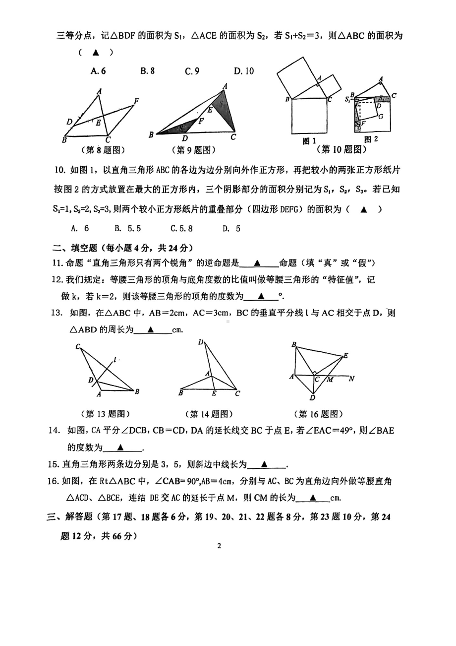 浙江省宁波市慈溪市十校联考2022-2023学年八年级上学期期中检测数学试题.pdf_第2页