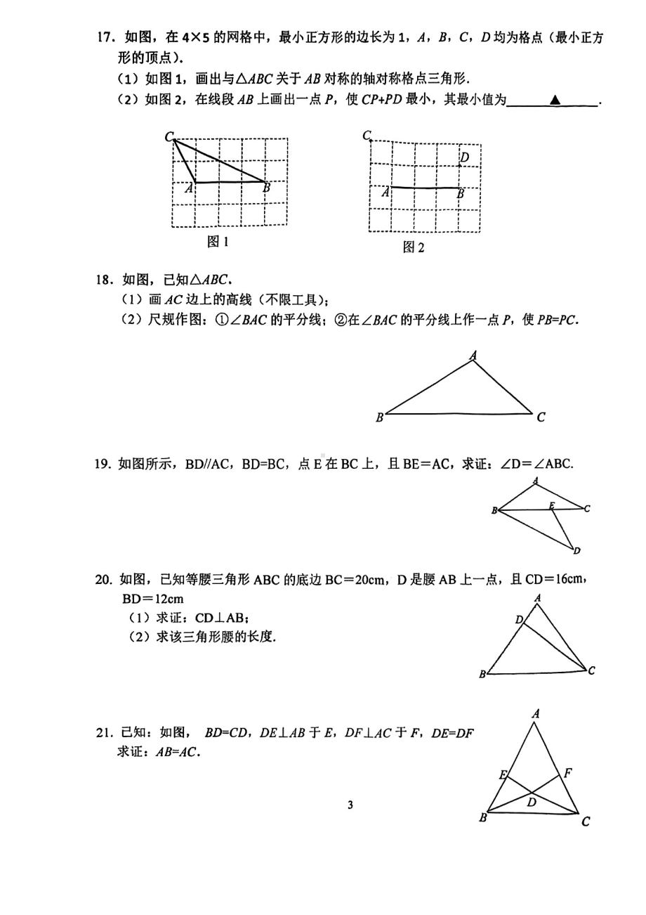 浙江省宁波市慈溪市十校联考2022-2023学年八年级上学期期中检测数学试题.pdf_第3页