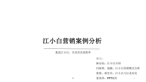 某营销案例分析课件.ppt