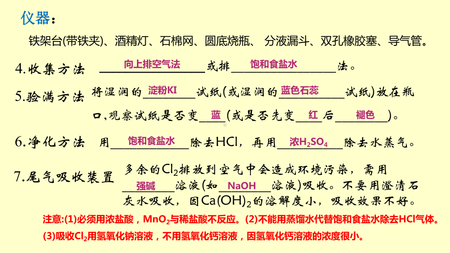 氯气的实验室制法人教版高中化学必修一教学课件.ppt_第3页