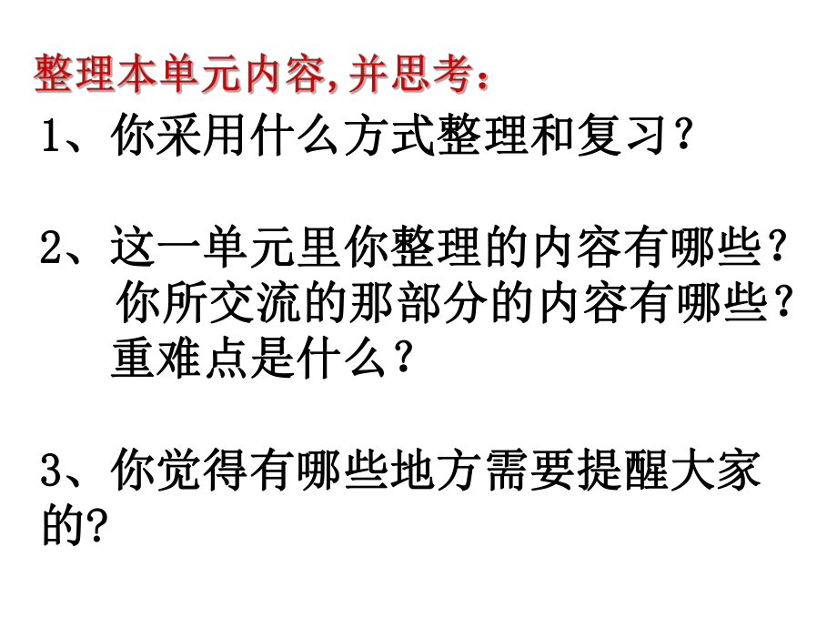 最新人教版数学六年级上册第一单元《分数乘法》复习公开课优质课课件.ppt_第2页