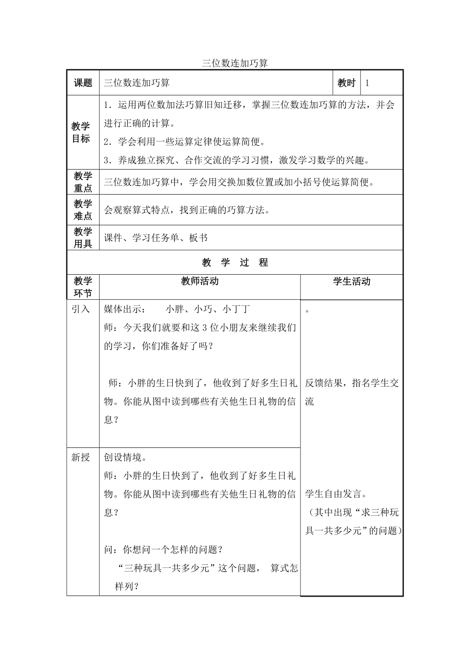 二年级下册数学教案-7.4 巧算（二）▏沪教版(9).doc_第1页