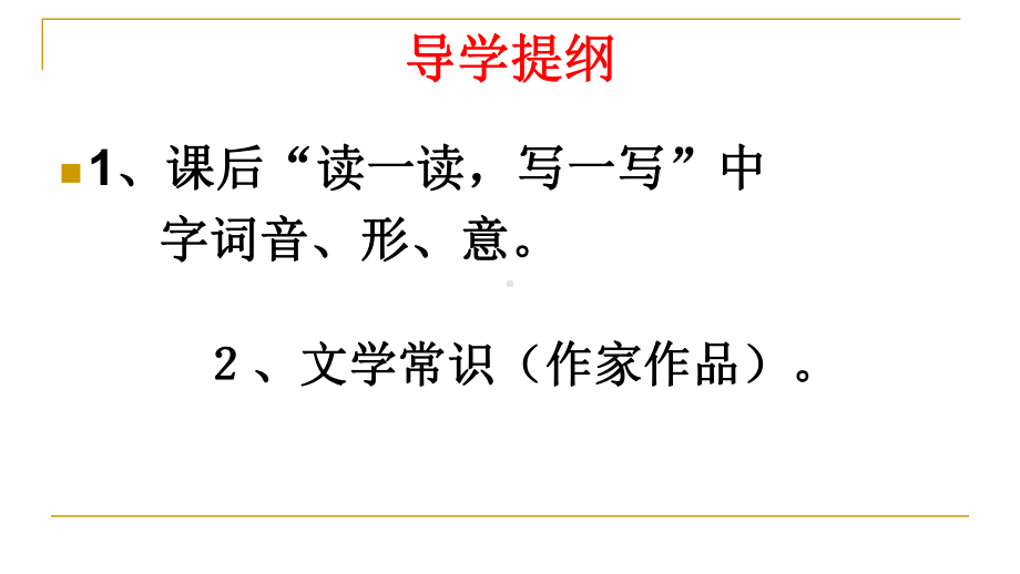 最新部编本七年级语文上册第三单元复习课件.pptx_第3页