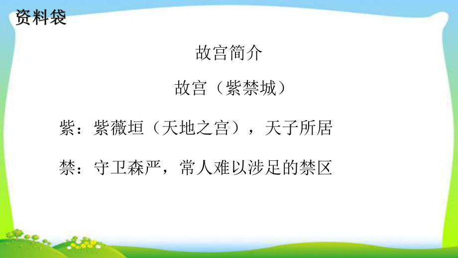 最新部编版六年级语文上册11故宫博物院完美版课件.ppt_第3页