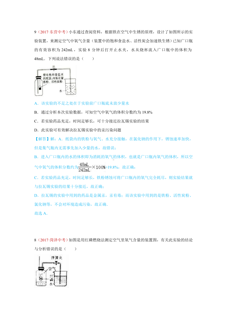 初三九年级化学下册4真题汇编试题分类解析汇编1空气氧气的性质.doc_第3页