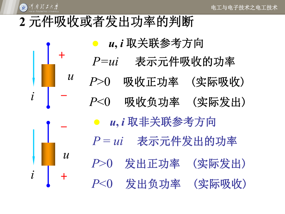 (电工电子技术课件)第二讲电功率和能量.ppt_第3页