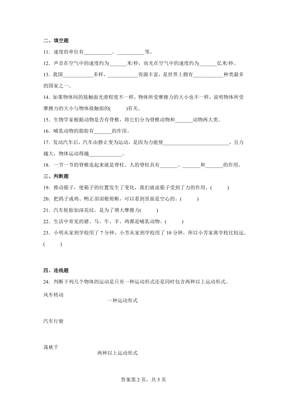 苏教版四年级科学上期中质量测试卷A（含答案）.docx_第2页