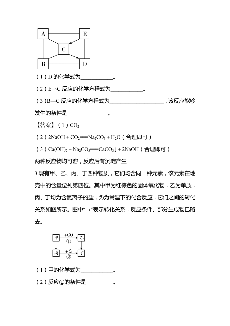 初三九年级化学下册3专题归类化学重难题型题库物质的推断.doc_第3页