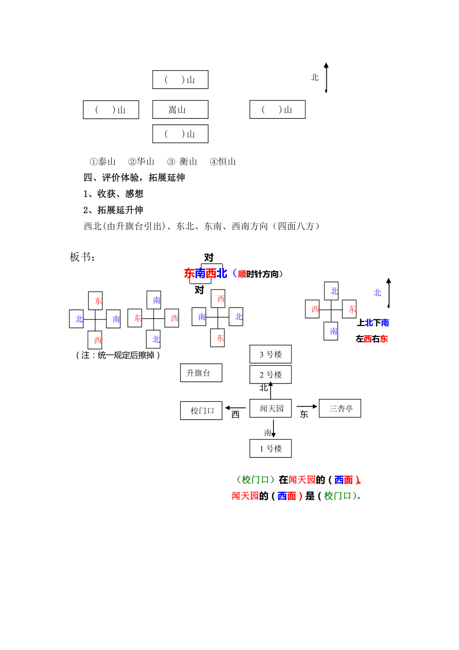 二年级下册数学教案-6.1东西南北▏沪教版.doc_第3页