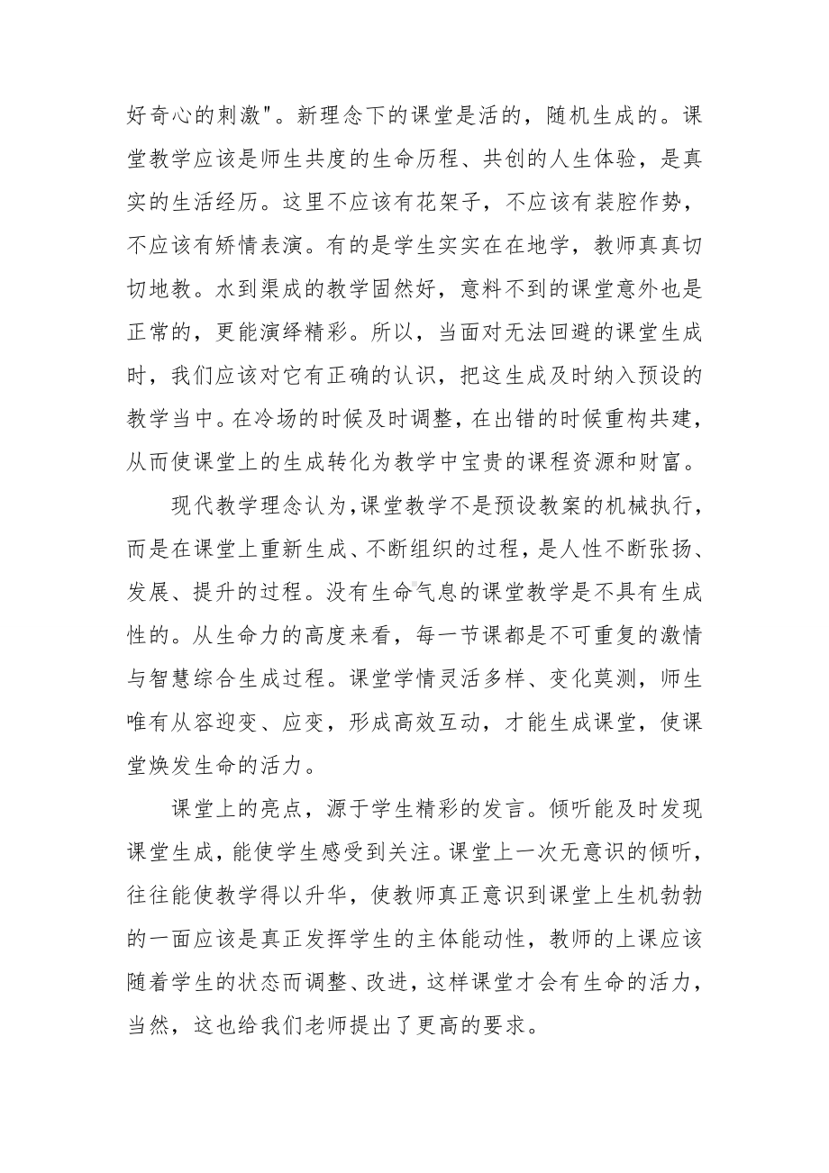 教师外出学习心得体会(汇编15篇).doc_第2页