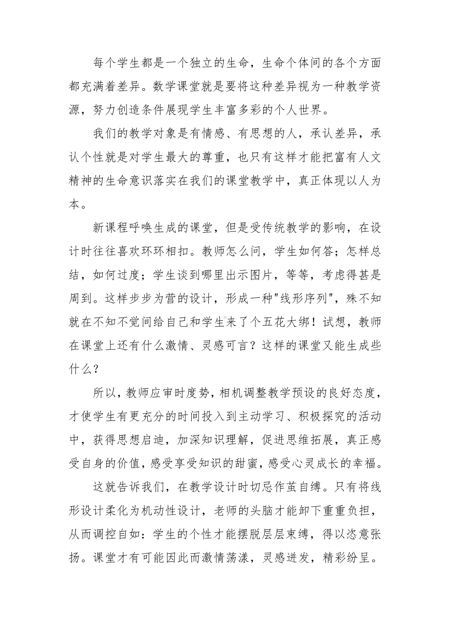 教师外出学习心得体会(汇编15篇).doc_第3页