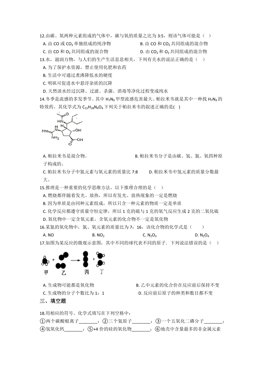 初三九年级化学下册1复习资料一部分知识梳理复习题4中考化学巩固复习四单元自然界中的水含解析.docx_第3页