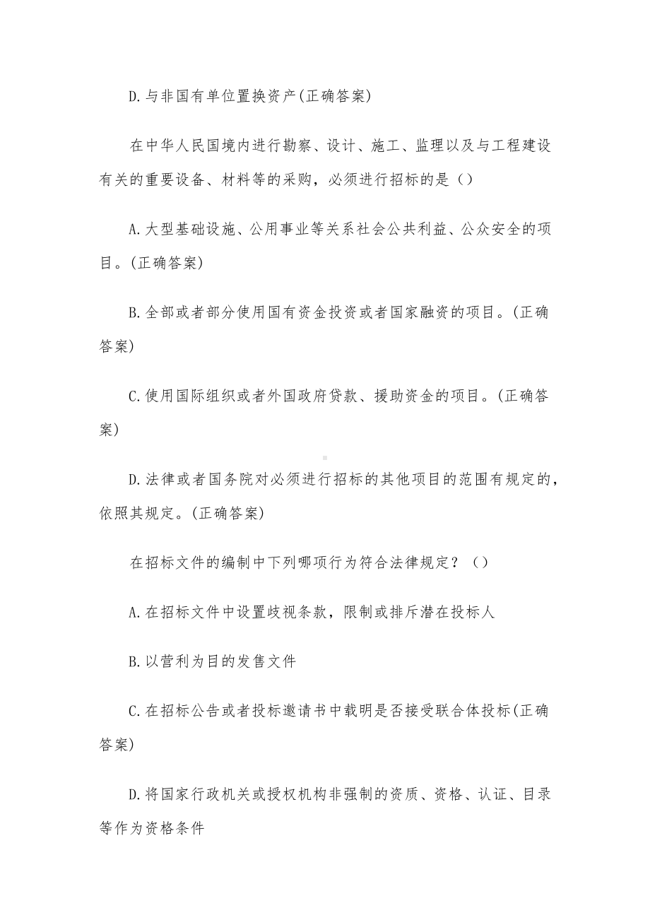 合规知识竞赛题库（试题143题含答案）.docx_第3页