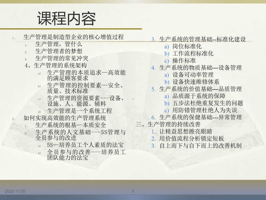 (学员)生产运作管理课件.ppt_第2页