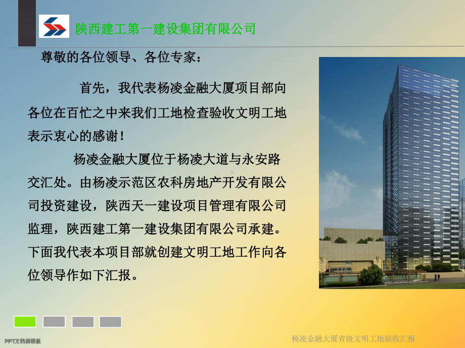 某金融大厦省级文明工地验收汇报课件.ppt_第2页