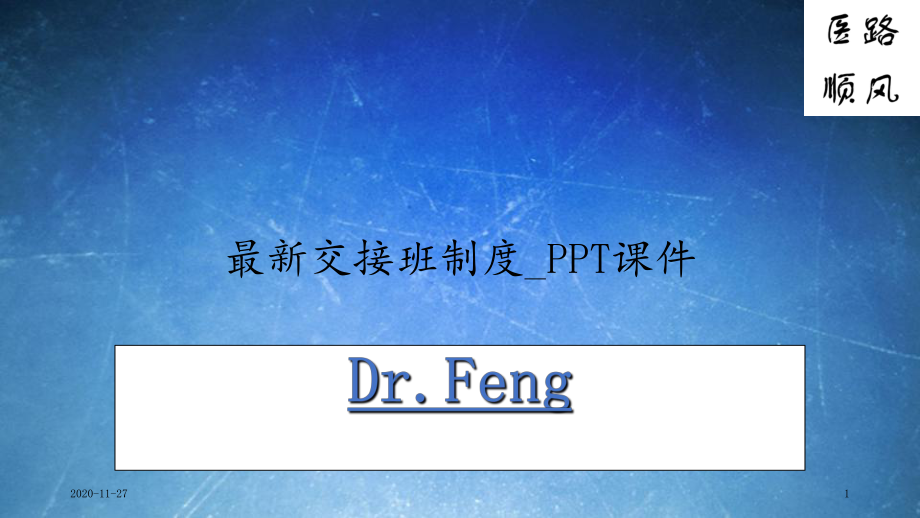 最新交接班制度-课件.ppt_第1页