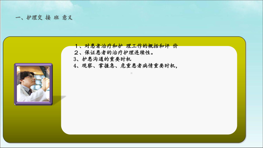 最新交接班制度-课件.ppt_第3页