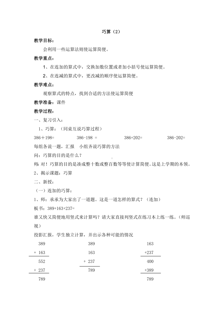 二年级下册数学教案-7.4 巧算（二）▏沪教版(7).doc_第1页