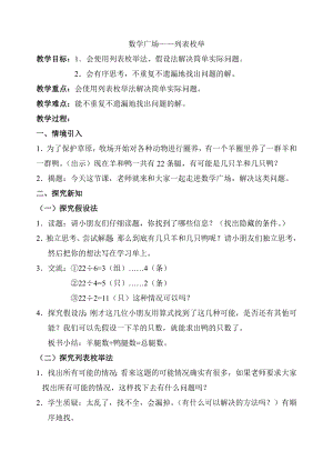 二年级下册数学教案-7.5数学广场-列表枚举▏沪教版(9).doc