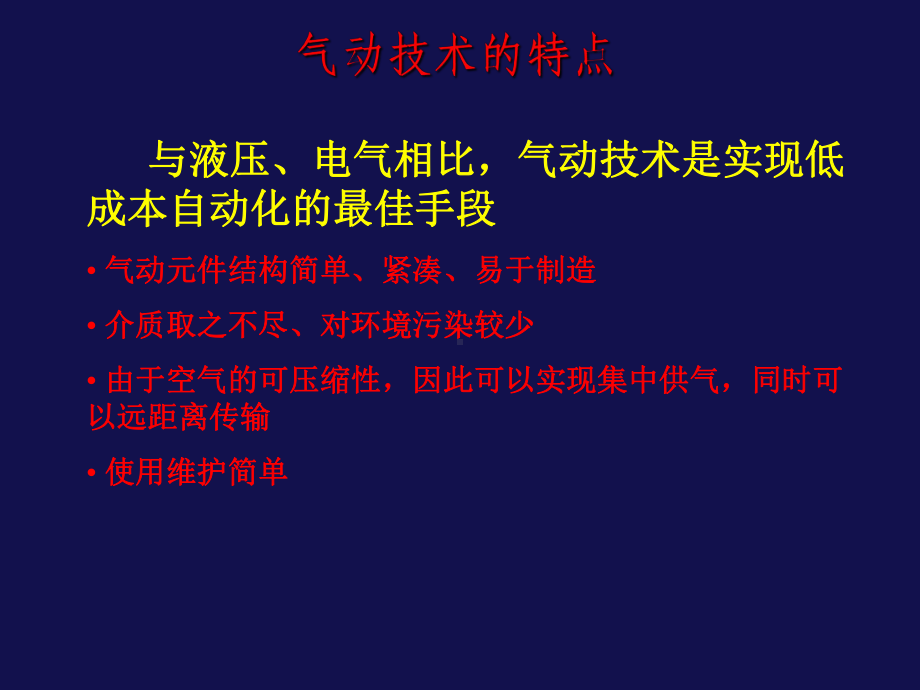 气动基础气缸与三联件课件.ppt_第2页