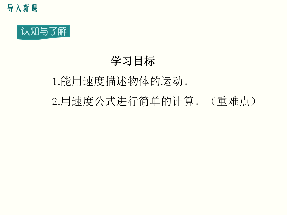 比较物体运动的快慢 公开课一等奖课件.ppt_第3页