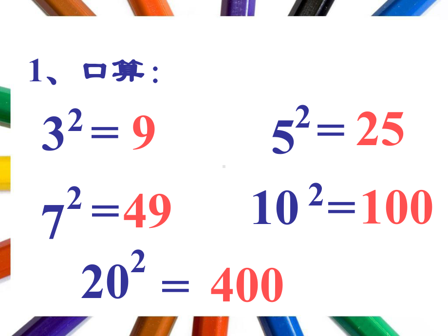 六年级上册数学课件-5.3 圆的面积 北京版（共61张PPT）.ppt_第2页