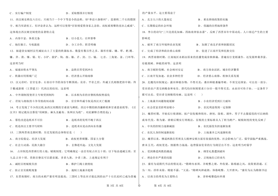 贵州省贵阳市东升学校2022-2023学年高一上学期第一次月考历史试题.pdf_第2页