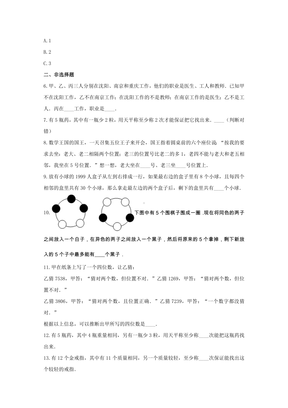 冀教版六年级数学上册《八 探索乐园》-单元测试5（含答案）.docx_第2页