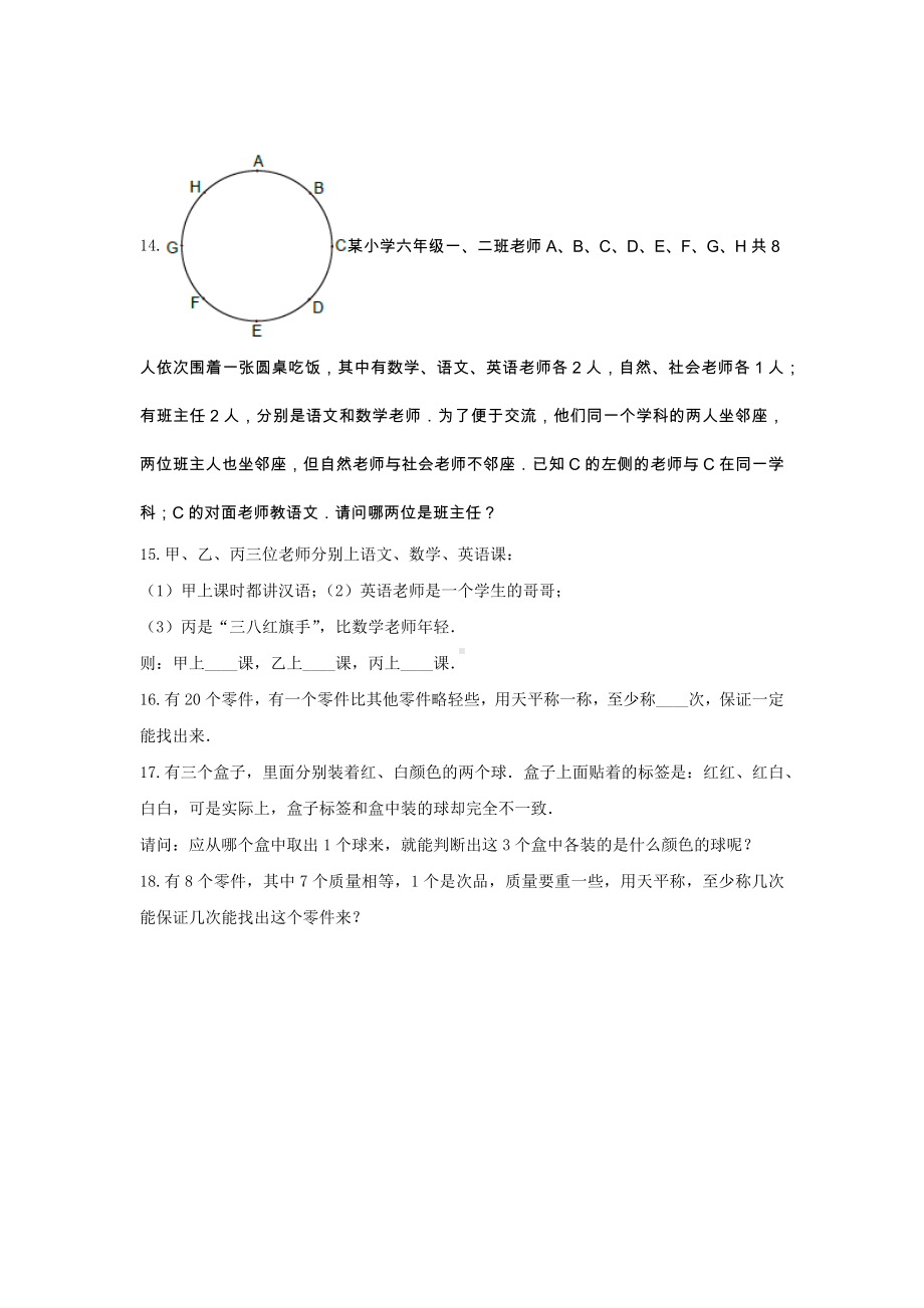 冀教版六年级数学上册《八 探索乐园》-单元测试5（含答案）.docx_第3页