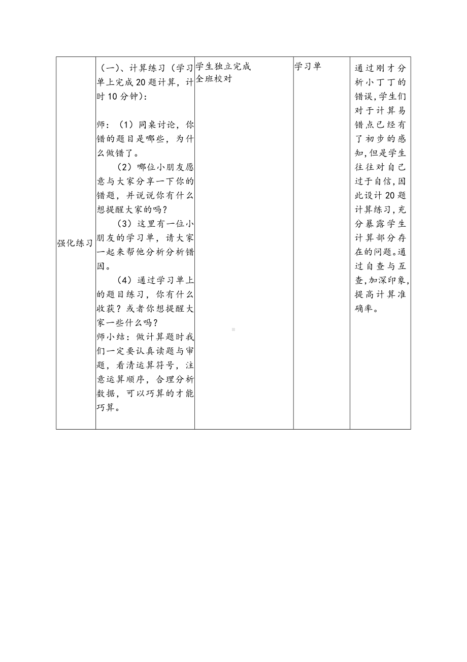 二年级下册数学教案-7.4 巧算（二）▏沪教版(5).docx_第2页