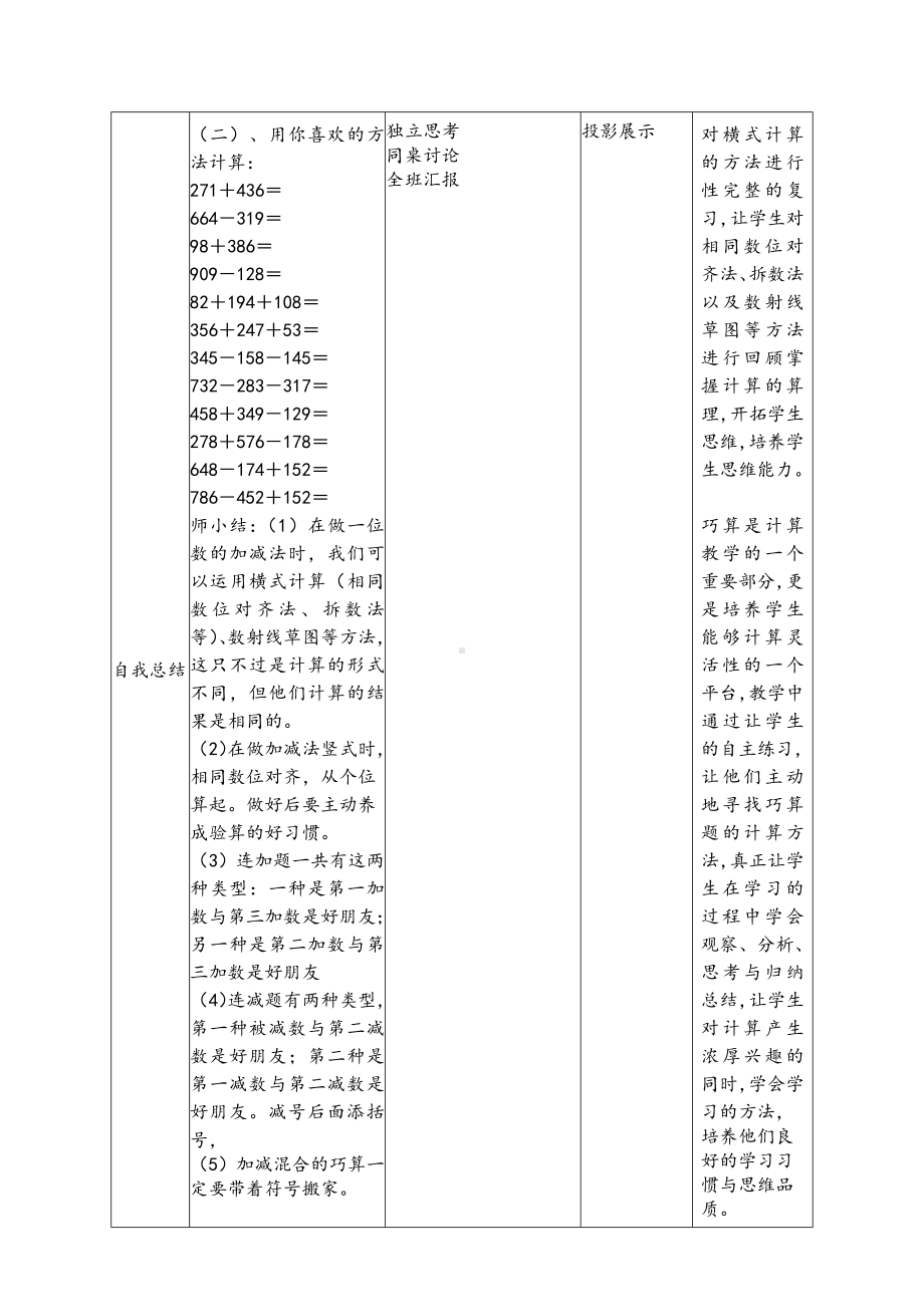 二年级下册数学教案-7.4 巧算（二）▏沪教版(5).docx_第3页