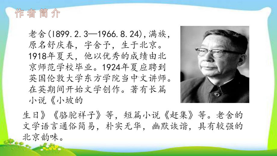 最新部编版六年级语文下册1北京的春节完美课件.pptx_第3页