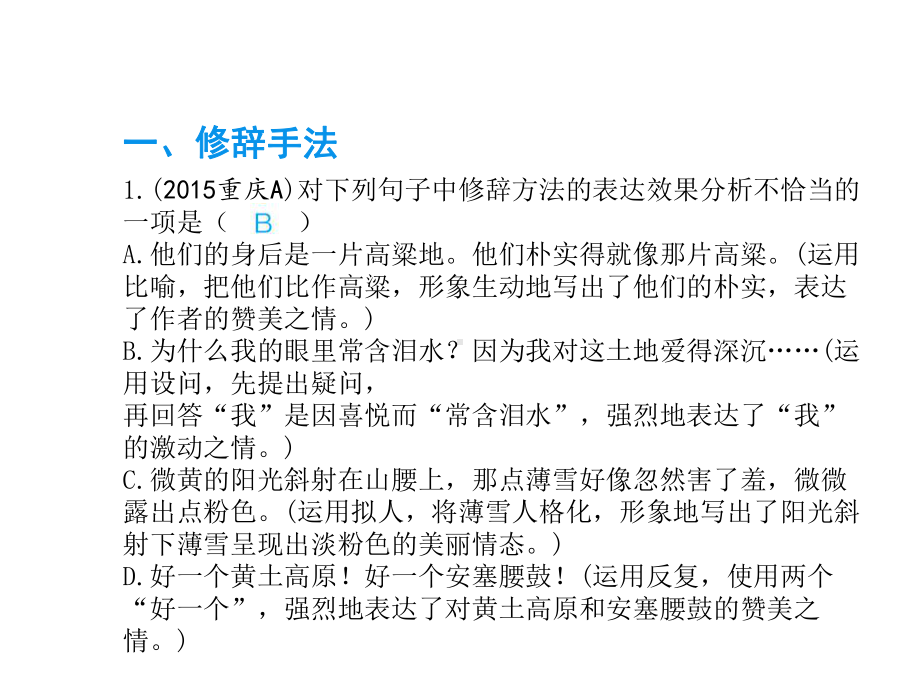 2020届中考语文总复习专题课件：专题七修辞和仿写 .pptx_第3页