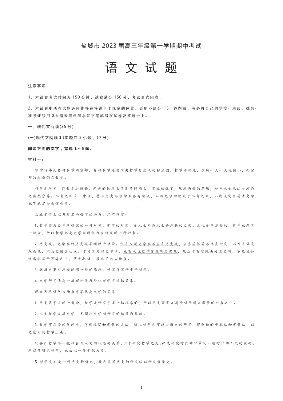 江苏省盐城市2022-2023学年高三上学期期中考试语文试题.docx_第1页