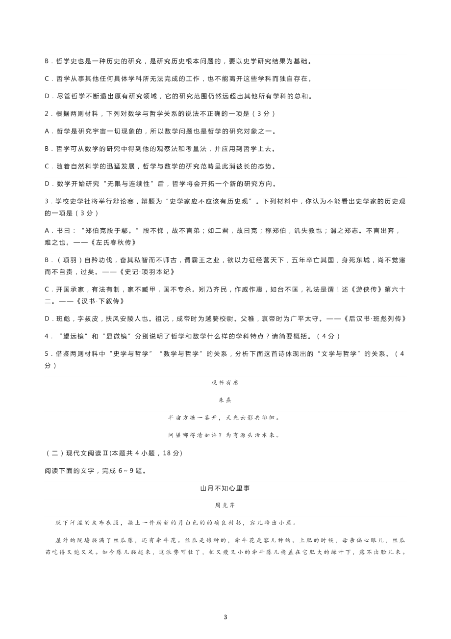 江苏省盐城市2022-2023学年高三上学期期中考试语文试题.docx_第3页