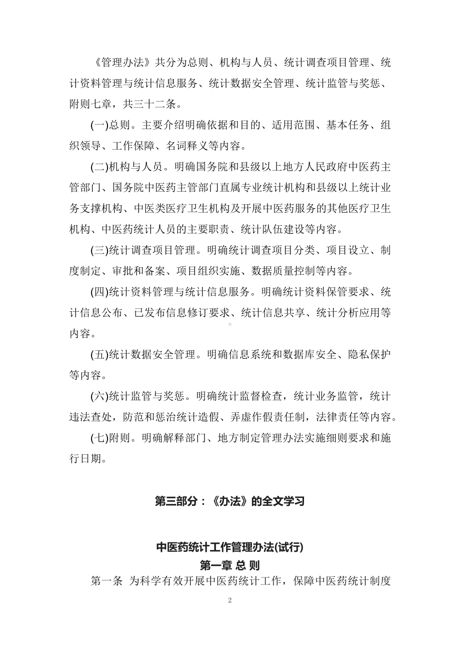 学习解读2022年中医药统计工作管理办法(试行)（讲义）ppt精品课件.docx_第2页