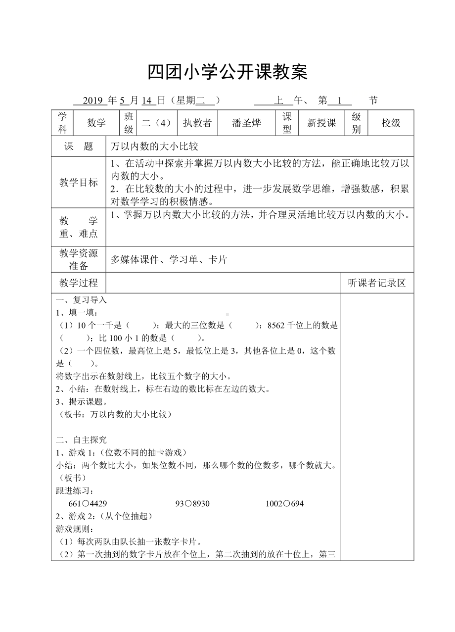 二年级下册数学教案-7.2万以内数的读写及大小比较 ▏沪教版 (5).doc_第1页