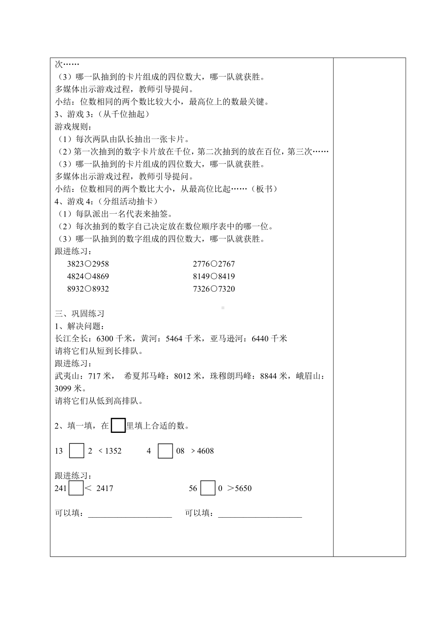 二年级下册数学教案-7.2万以内数的读写及大小比较 ▏沪教版 (5).doc_第2页