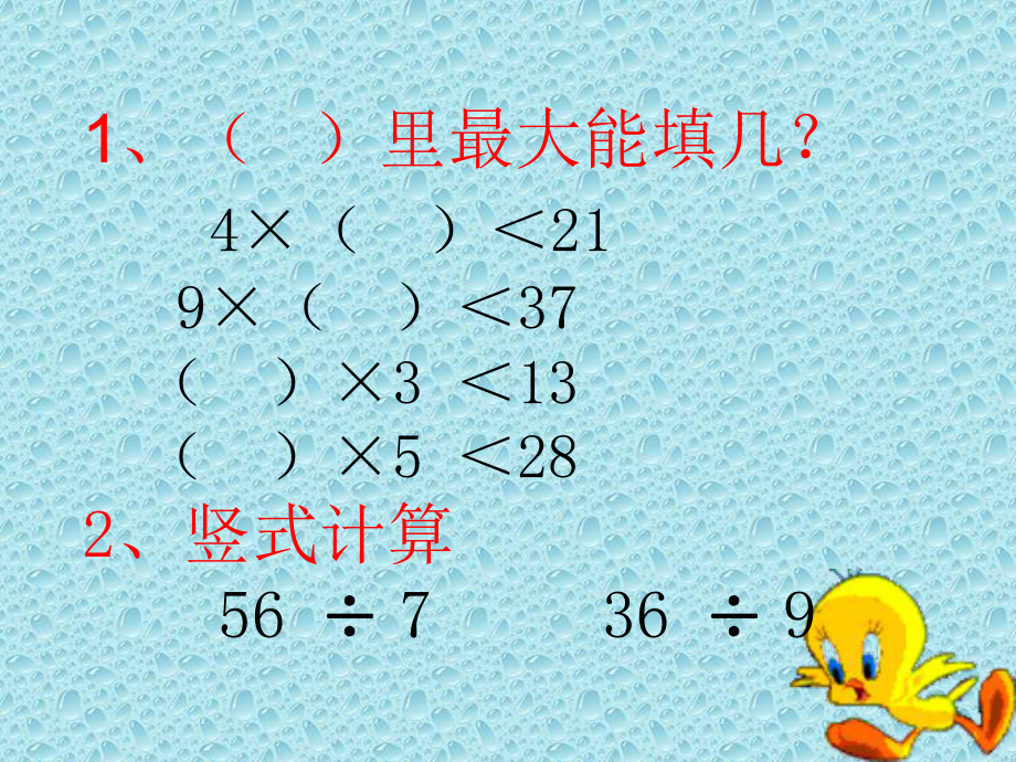 二年级下册数学课件-2.3 用竖式计算有余数的除法｜冀教版15页.ppt_第2页