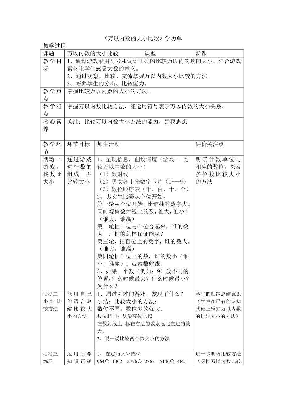 二年级下册数学教案-7.1万以内数的认识与表达 ▏沪教版 .doc_第1页